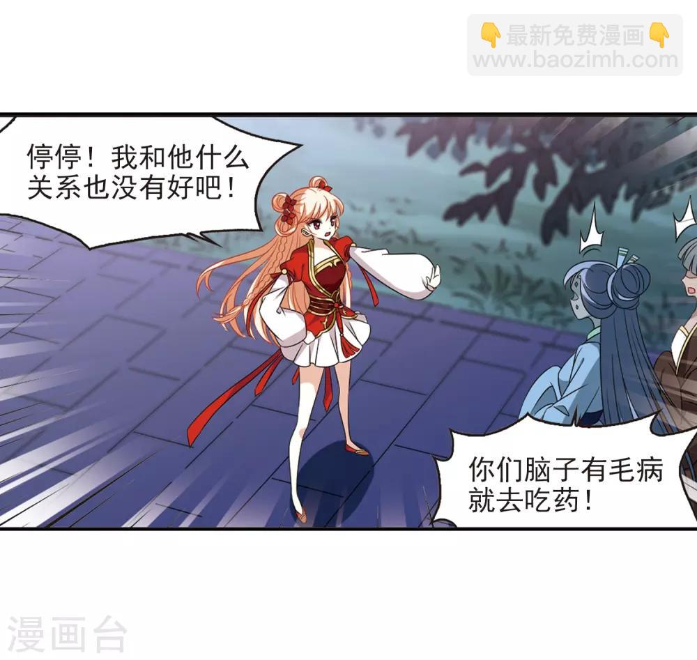 🍻风起苍岚 第396话 离开魔界1 第9页