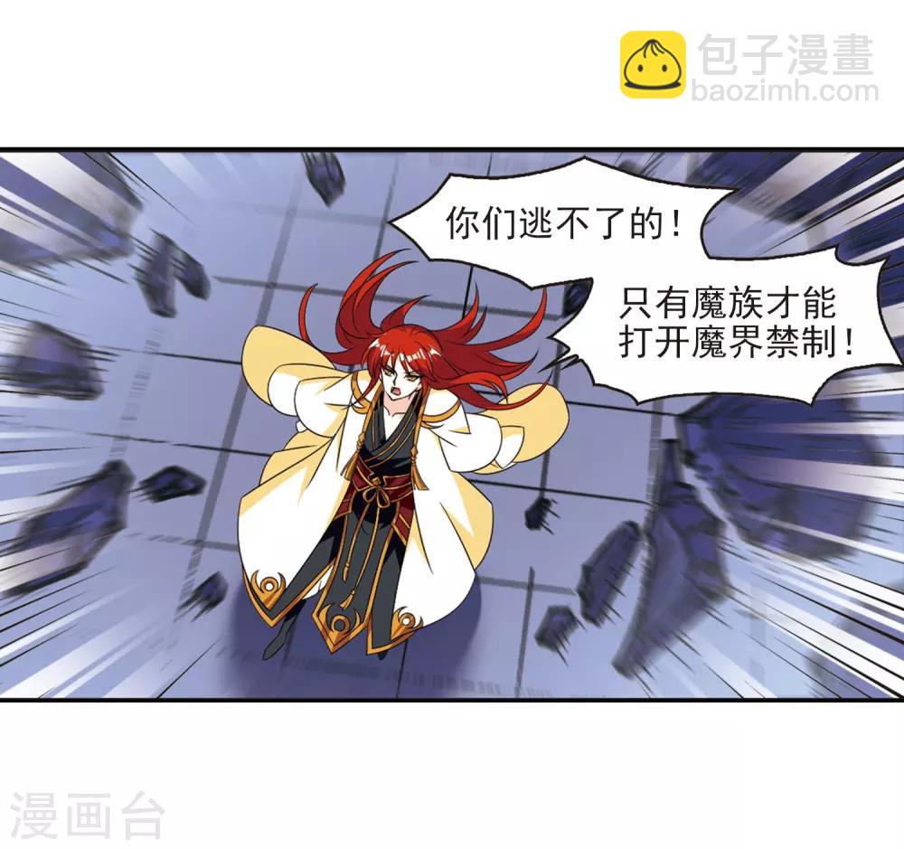 🍻风起苍岚 第398话 离开魔界3 第10页