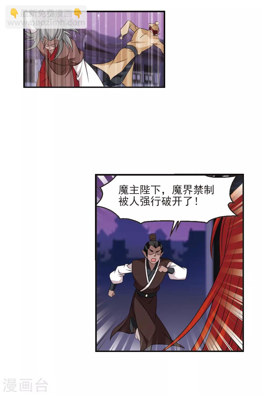 🍻风起苍岚 第398话 离开魔界3 第16页