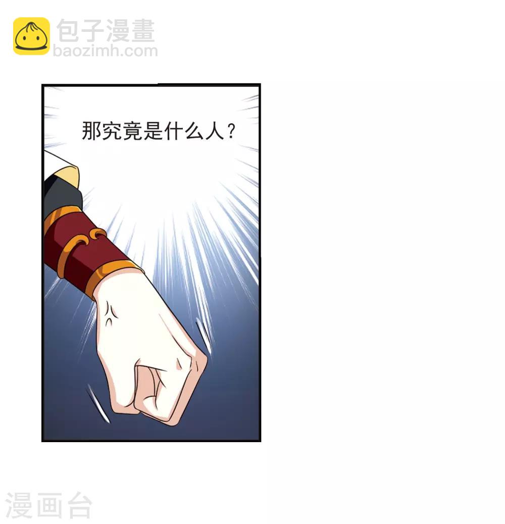 🍻风起苍岚 第398话 离开魔界3 第19页