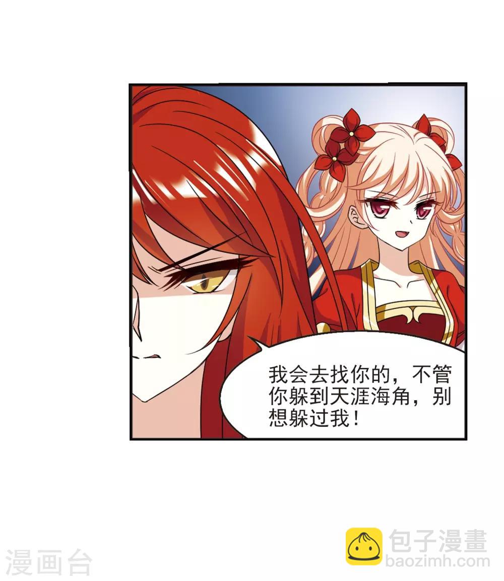🍻风起苍岚 第398话 离开魔界3 第20页