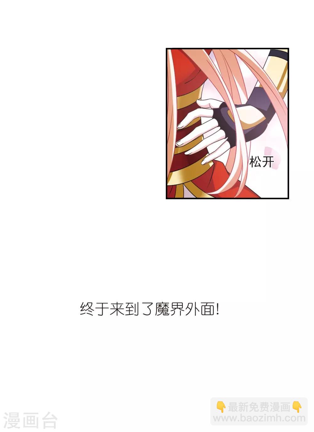 🍻风起苍岚 第398话 离开魔界3 第25页