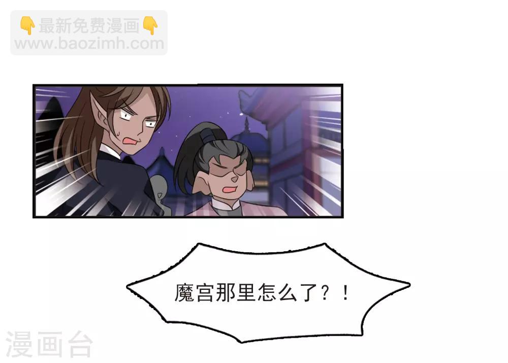 🍻风起苍岚 第398话 离开魔界3 第7页