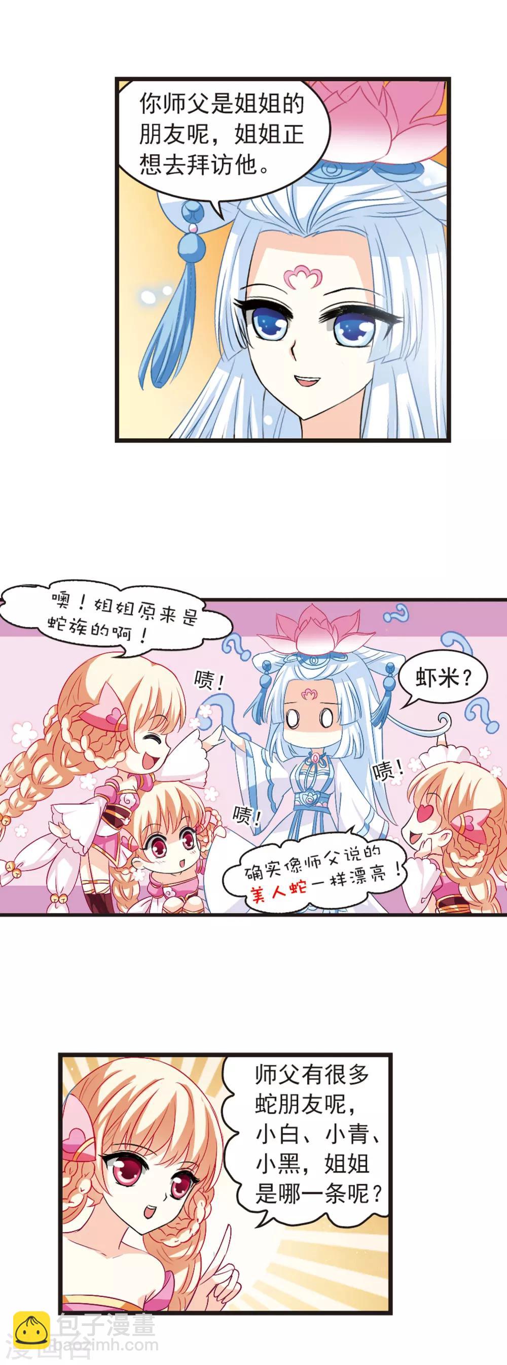 🍻风起苍岚 第5话 桃花霉运2 第11页