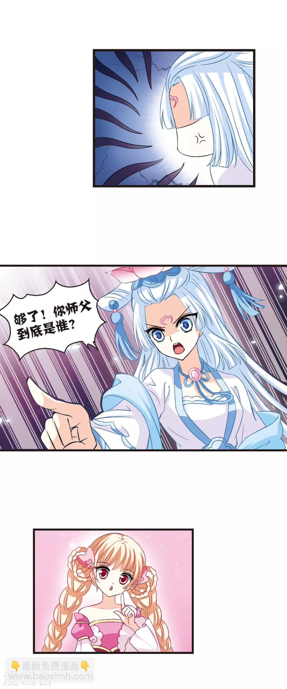 🍻风起苍岚 第5话 桃花霉运2 第12页