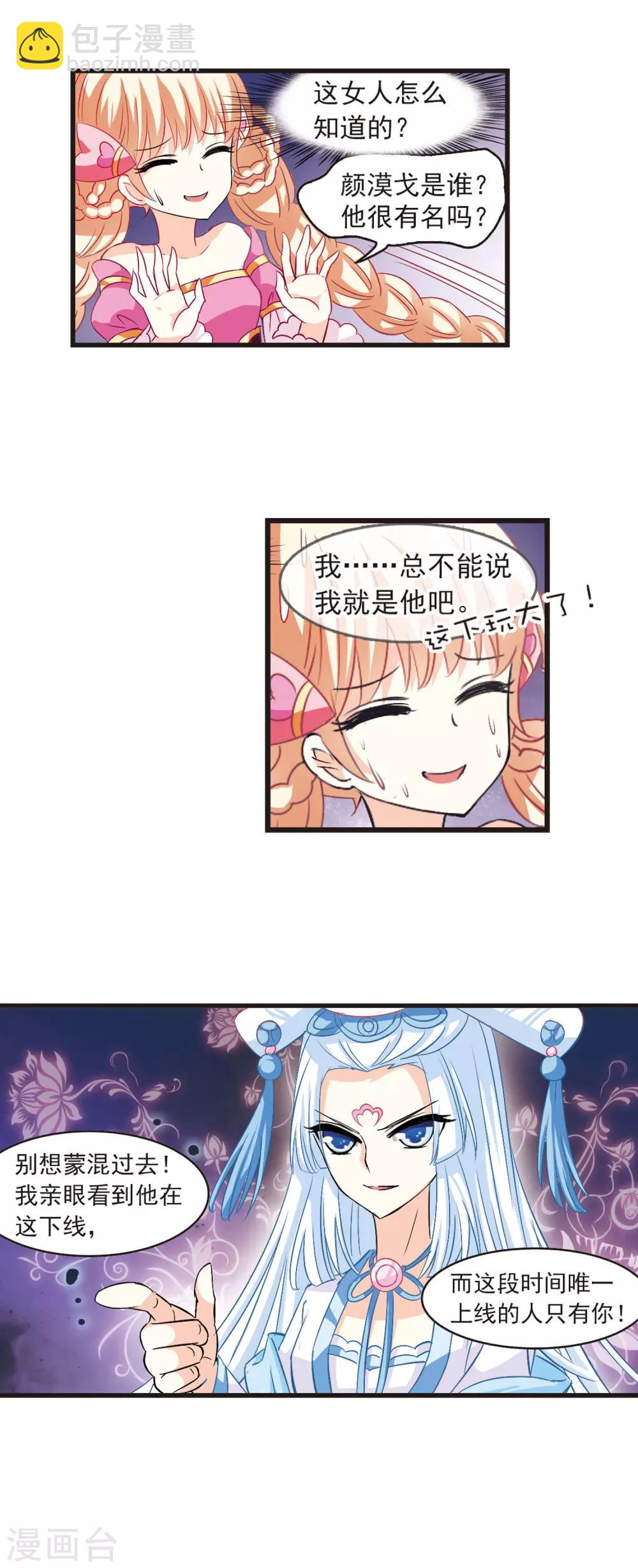 🍻风起苍岚 第5话 桃花霉运2 第14页