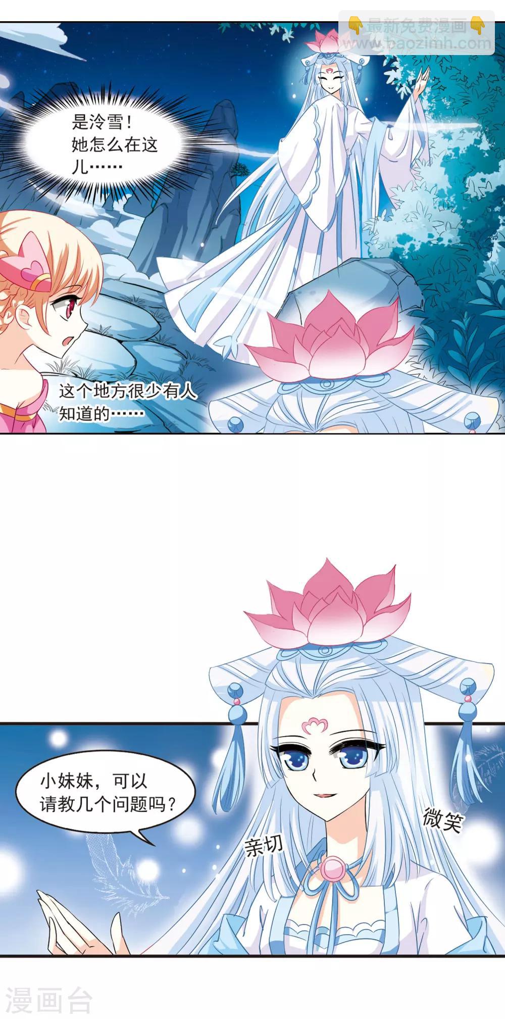 🍻风起苍岚 第5话 桃花霉运2 第2页