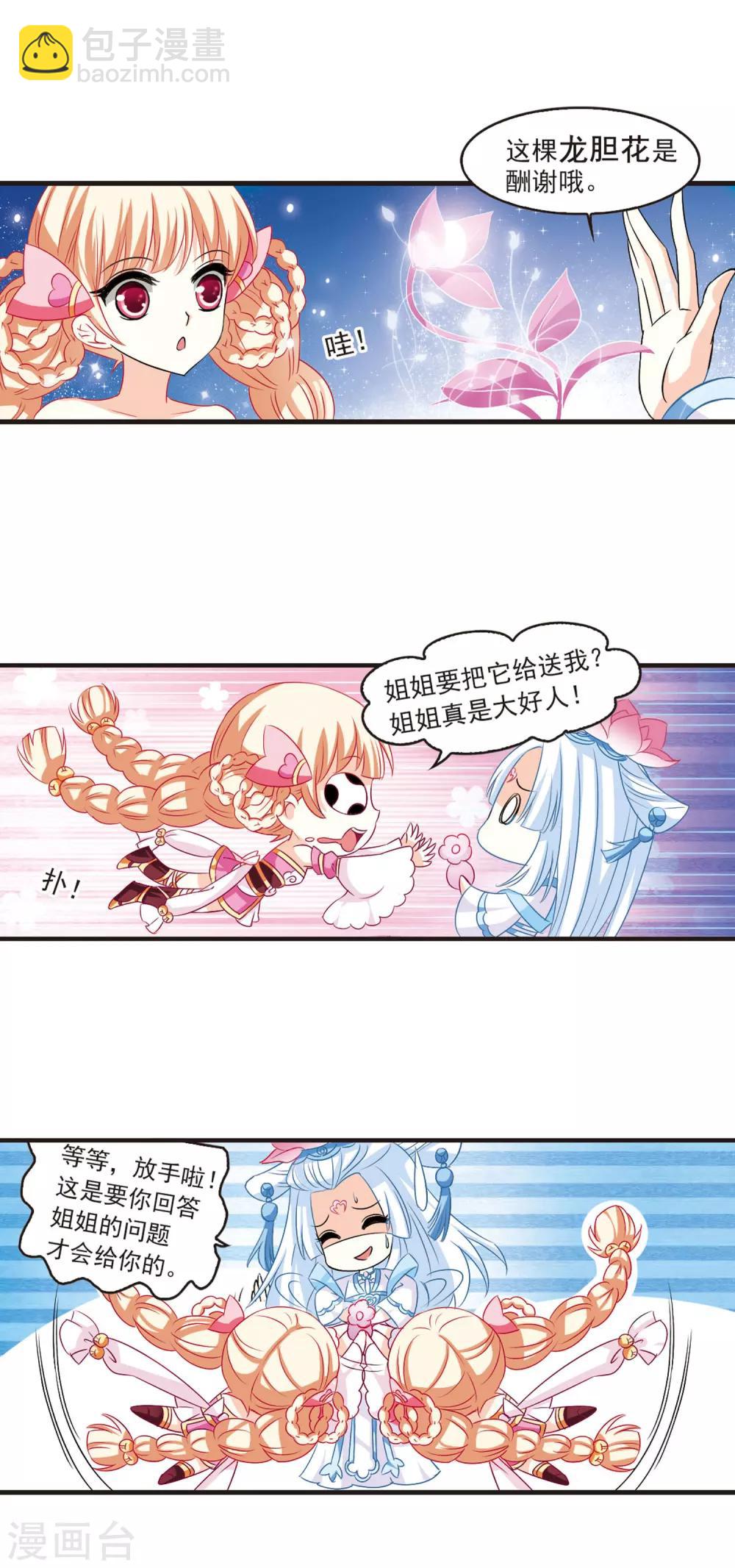 🍻风起苍岚 第5话 桃花霉运2 第3页