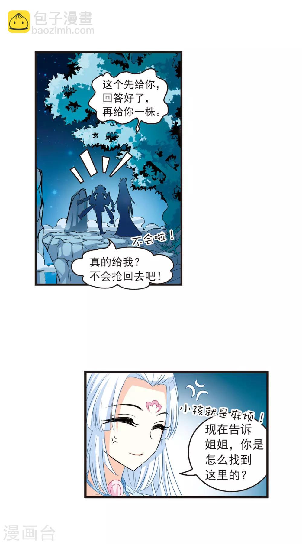 🍻风起苍岚 第5话 桃花霉运2 第4页
