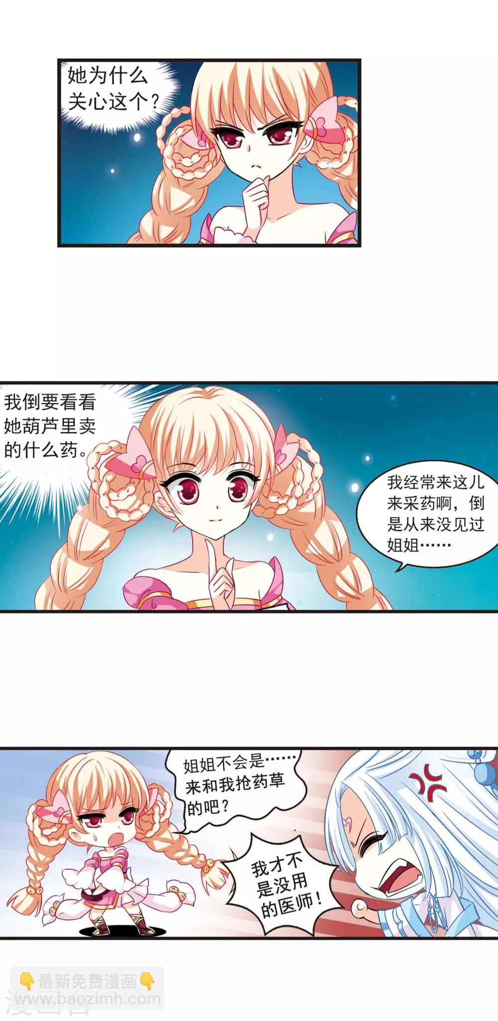 🍻风起苍岚 第5话 桃花霉运2 第5页