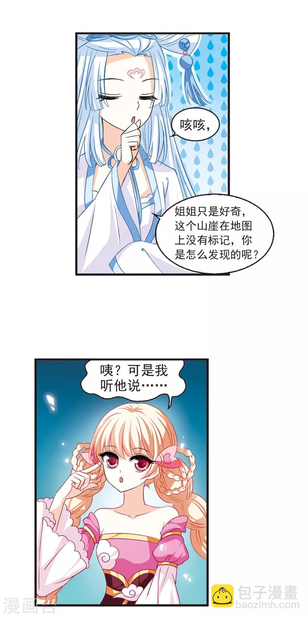 🍻风起苍岚 第5话 桃花霉运2 第6页