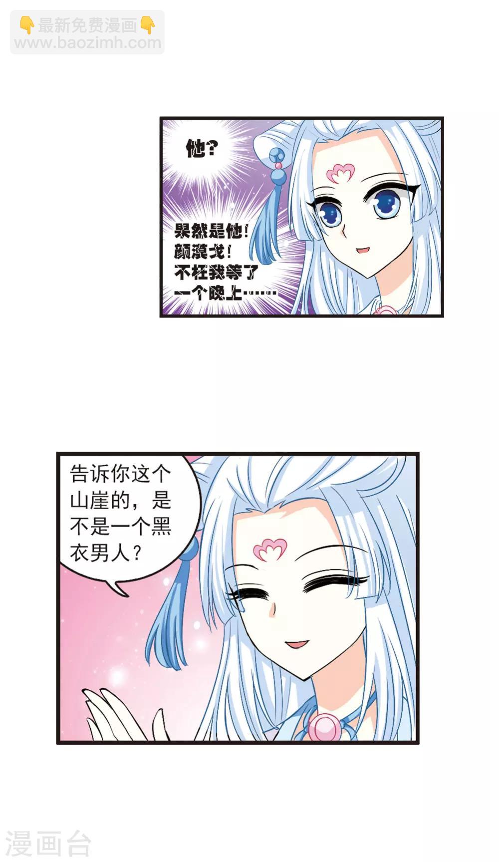 🍻风起苍岚 第5话 桃花霉运2 第7页