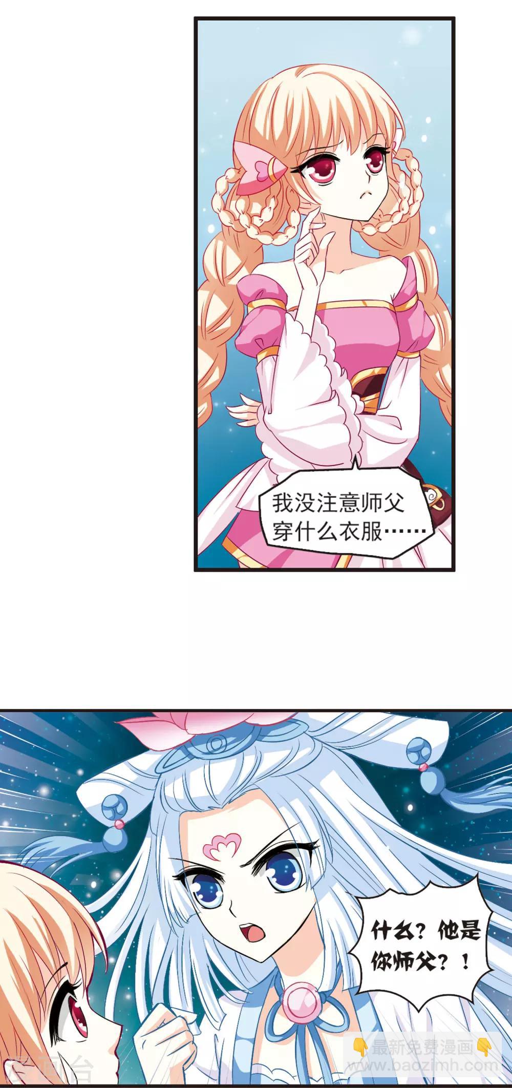 🍻风起苍岚 第5话 桃花霉运2 第8页