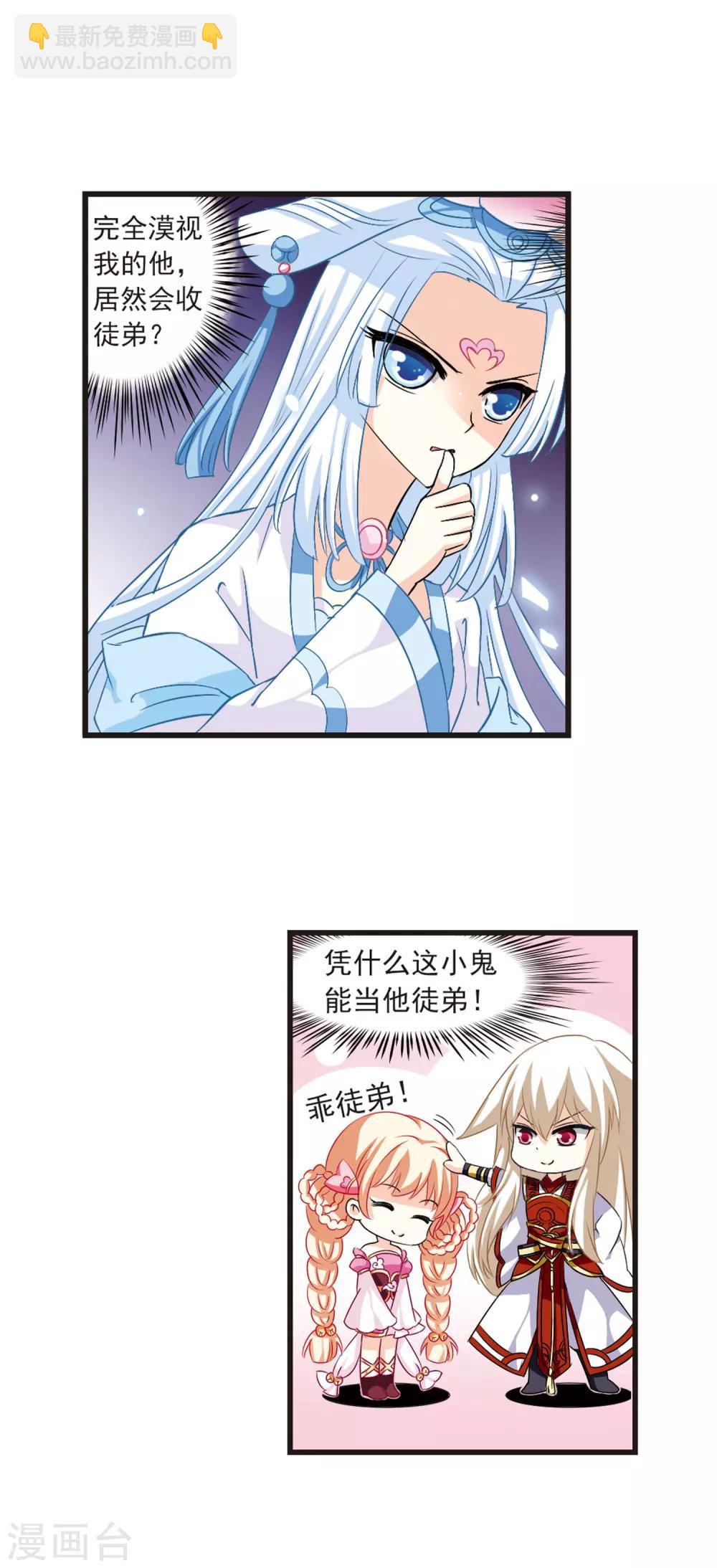 🍻风起苍岚 第5话 桃花霉运2 第9页
