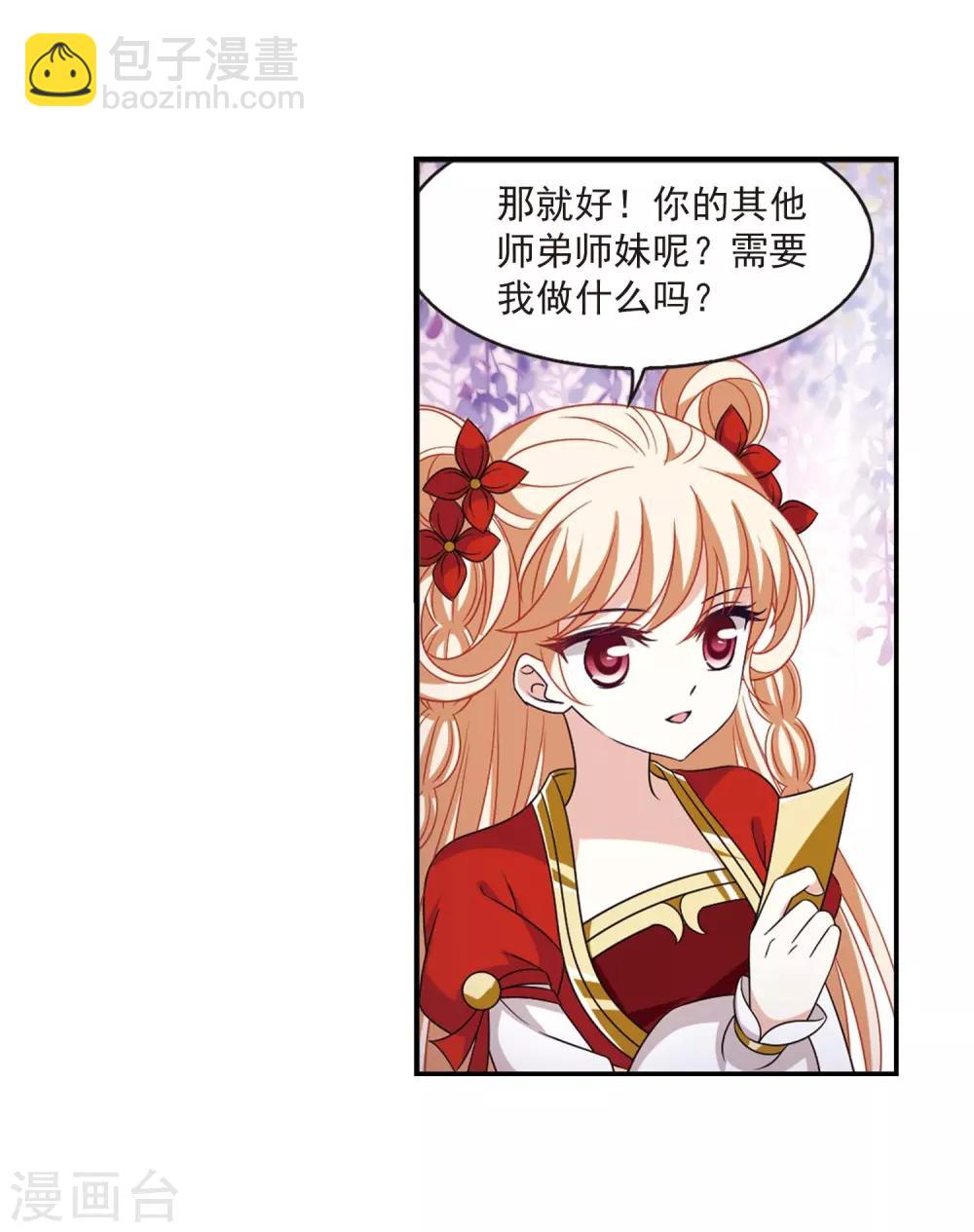 🍻风起苍岚 第400话 拜访丹师门2 第12页