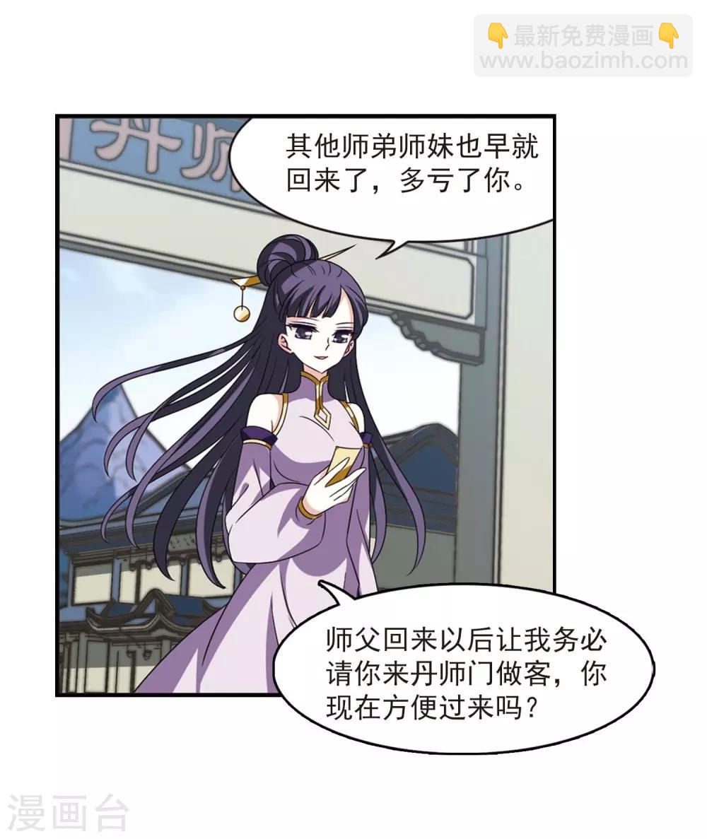 🍻风起苍岚 第400话 拜访丹师门2 第13页