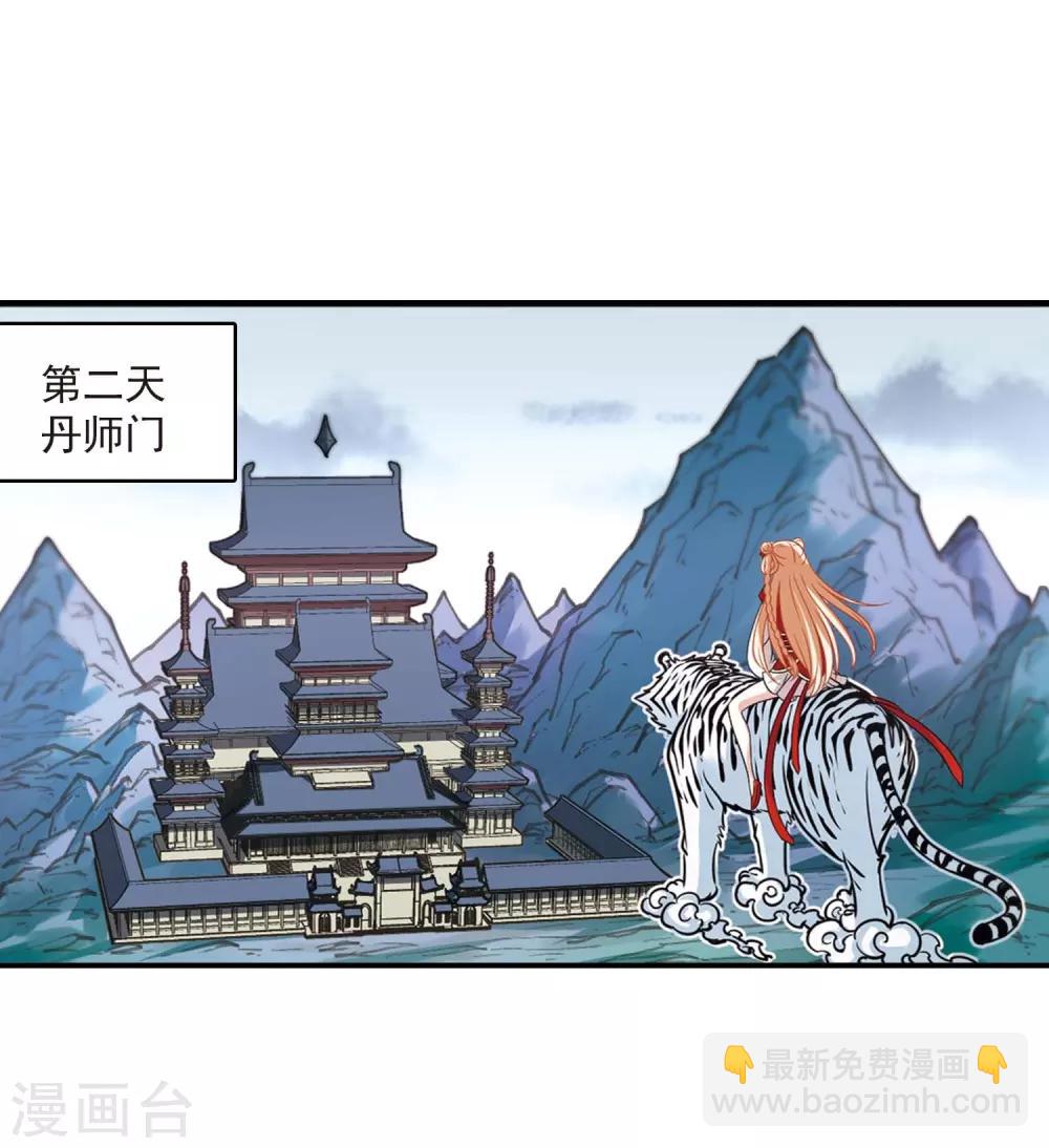 🍻风起苍岚 第400话 拜访丹师门2 第18页