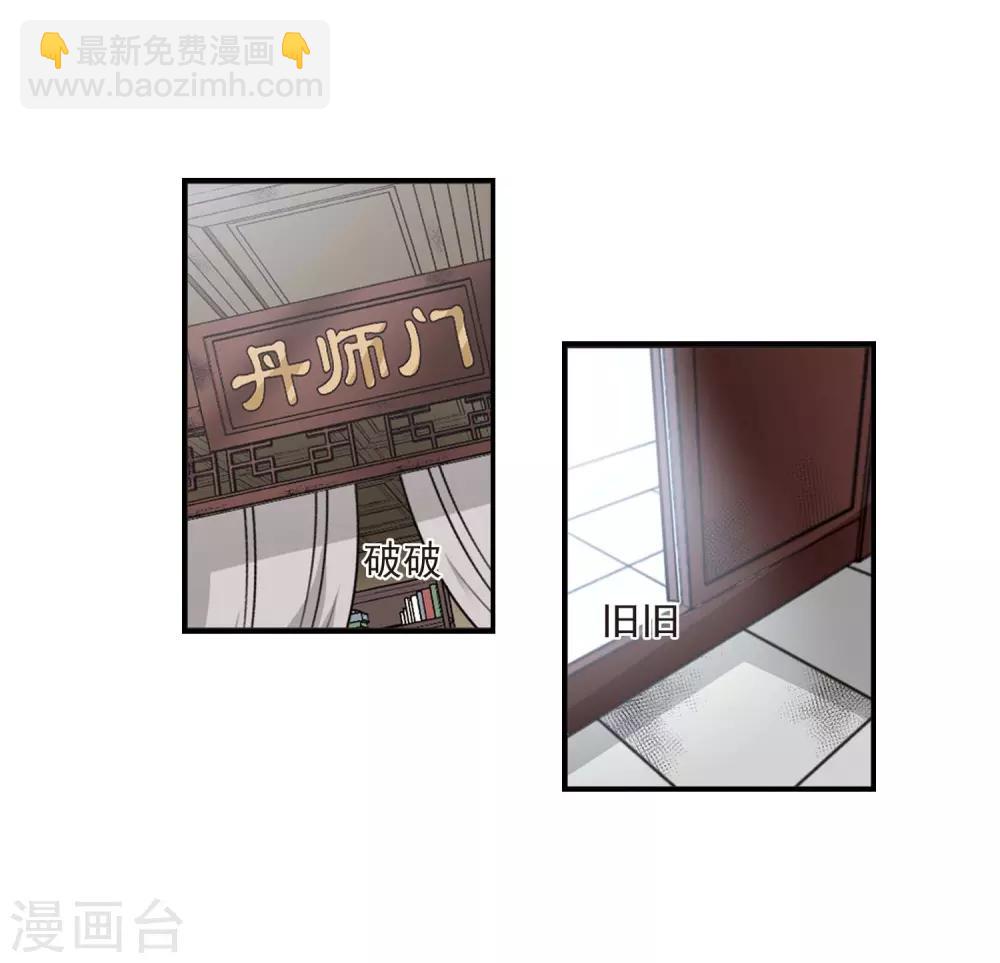 🍻风起苍岚 第400话 拜访丹师门2 第19页