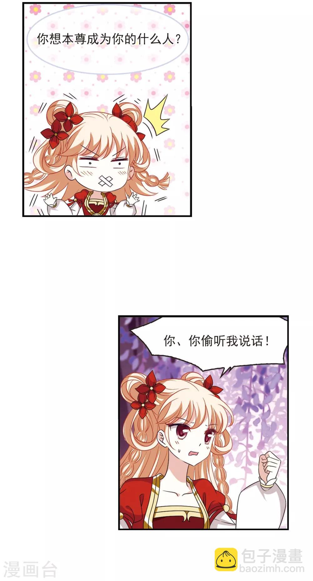 🍻风起苍岚 第400话 拜访丹师门2 第2页
