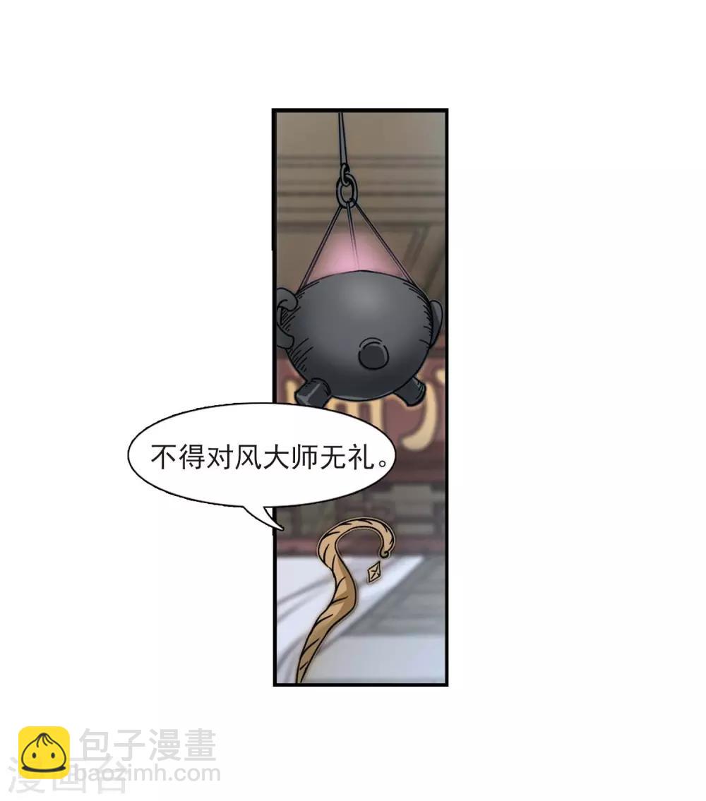 🍻风起苍岚 第400话 拜访丹师门2 第22页