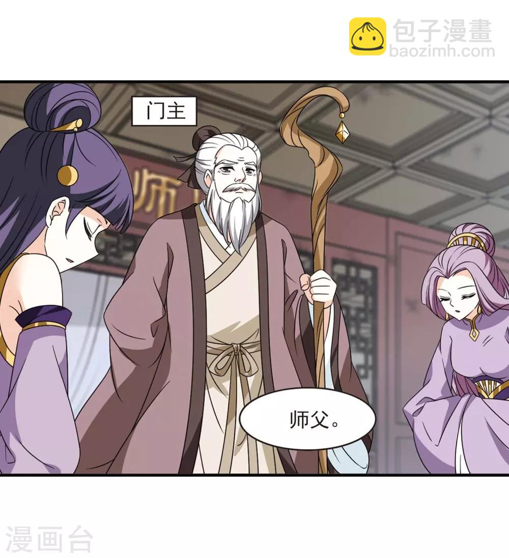 🍻风起苍岚 第400话 拜访丹师门2 第23页
