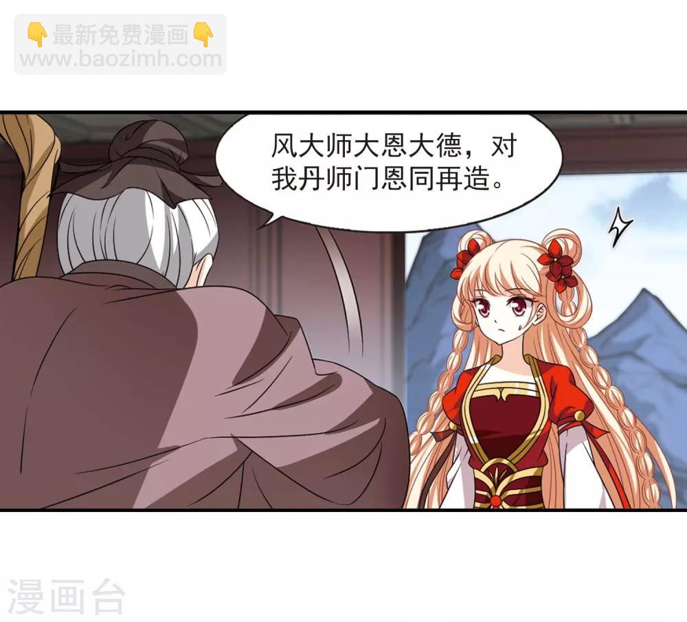 🍻风起苍岚 第400话 拜访丹师门2 第24页