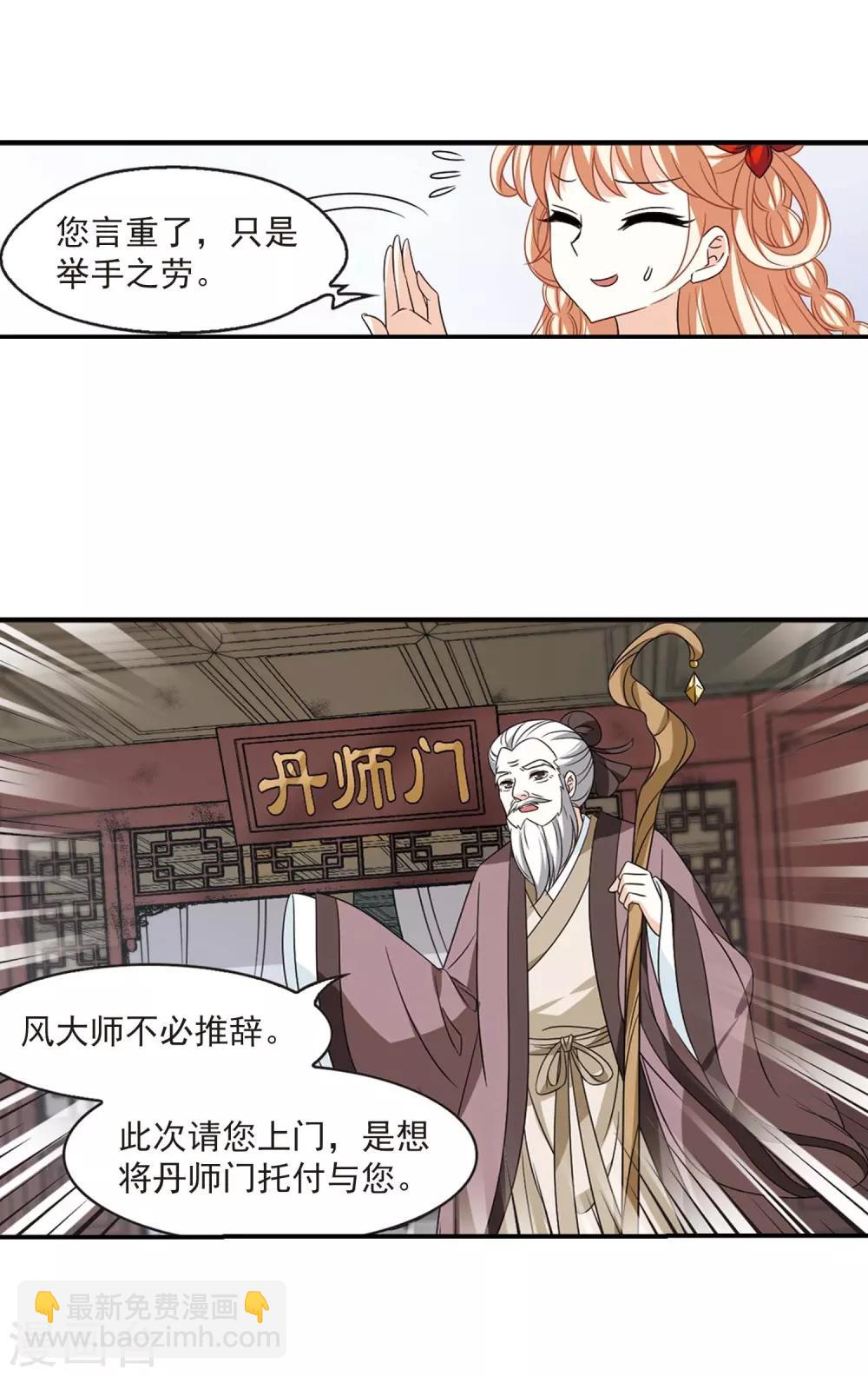 🍻风起苍岚 第400话 拜访丹师门2 第25页