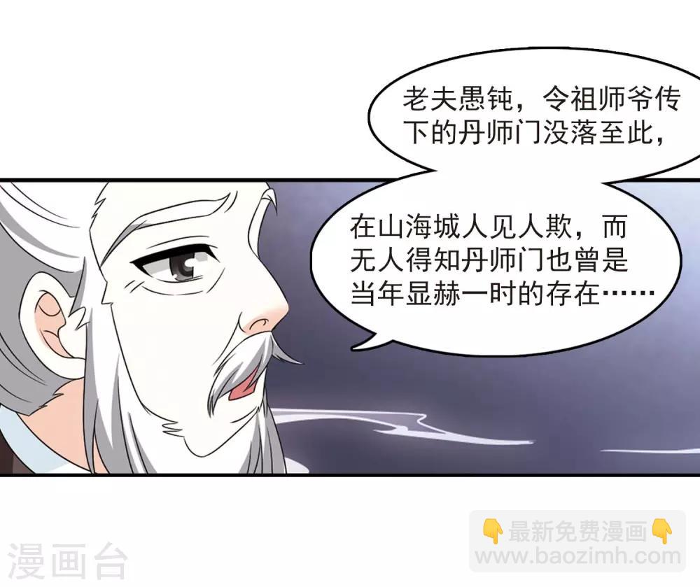 🍻风起苍岚 第400话 拜访丹师门2 第28页