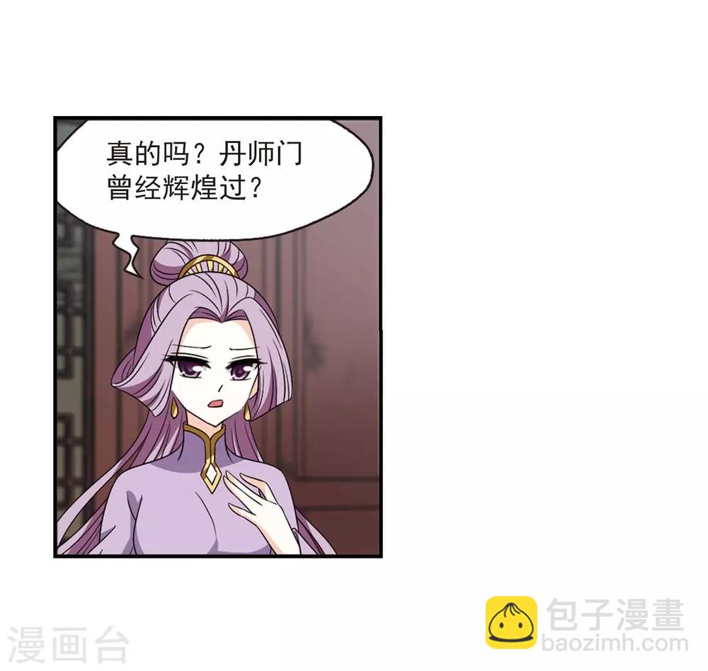 🍻风起苍岚 第400话 拜访丹师门2 第29页
