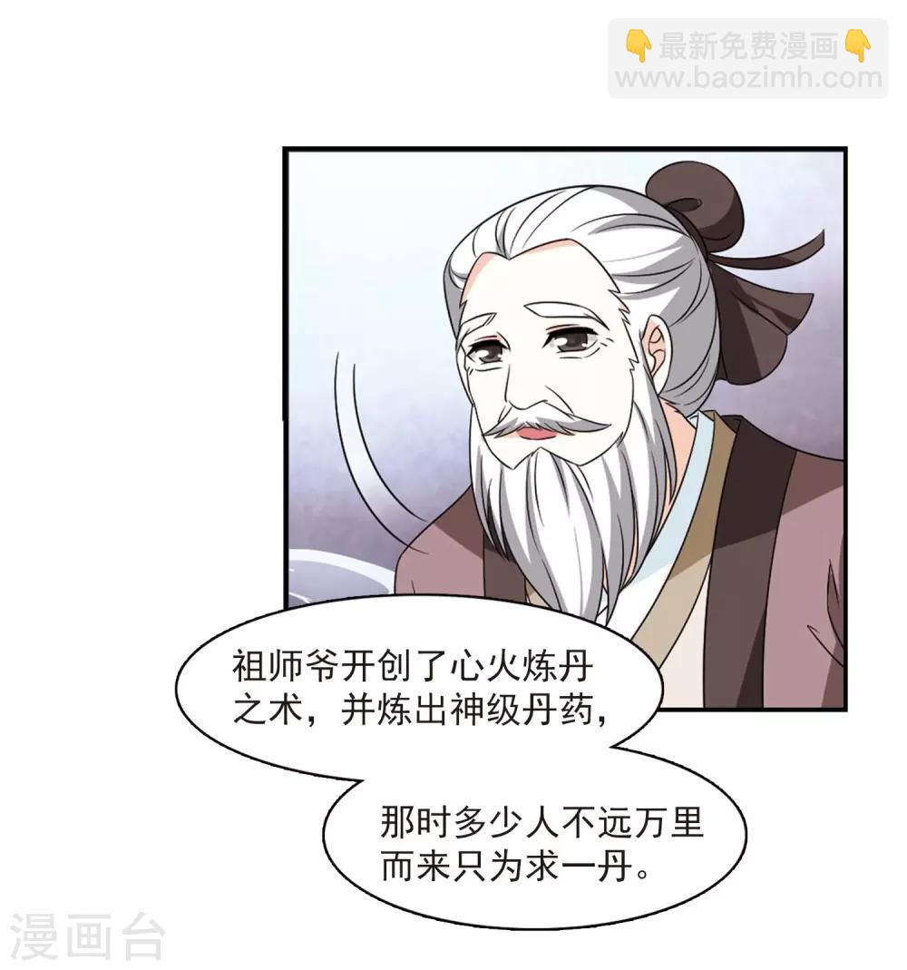 🍻风起苍岚 第400话 拜访丹师门2 第30页