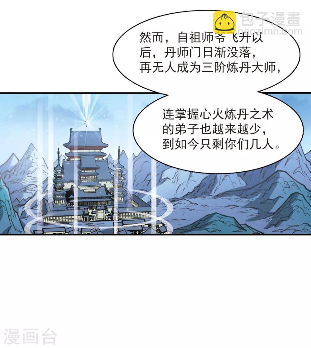 🍻风起苍岚 第400话 拜访丹师门2 第32页