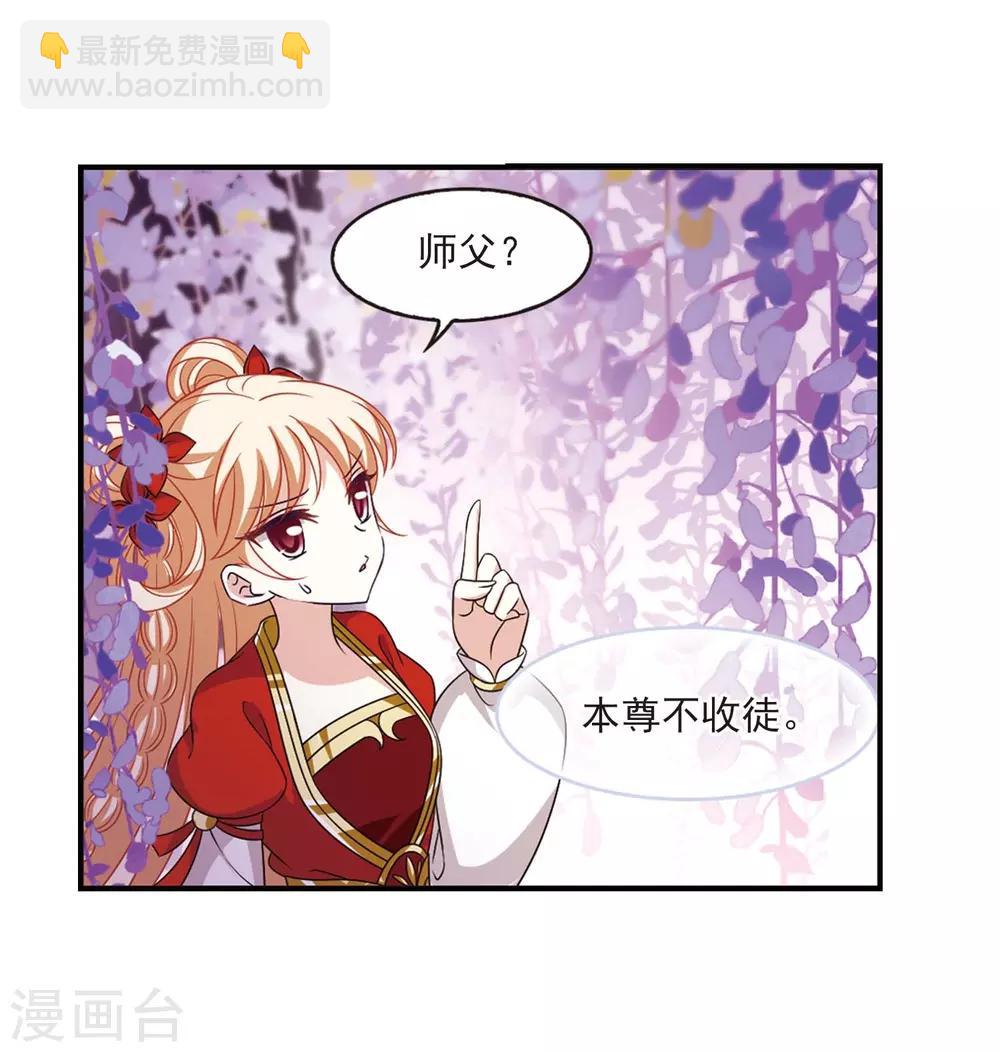 🍻风起苍岚 第400话 拜访丹师门2 第4页