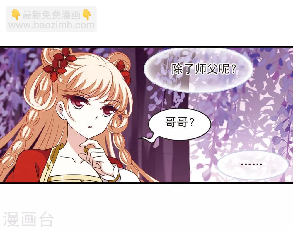 🍻风起苍岚 第400话 拜访丹师门2 第6页