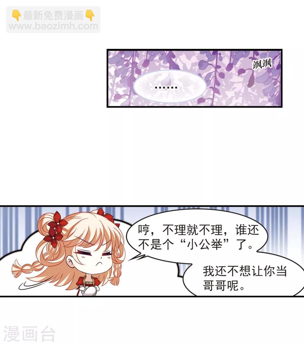 🍻风起苍岚 第400话 拜访丹师门2 第9页