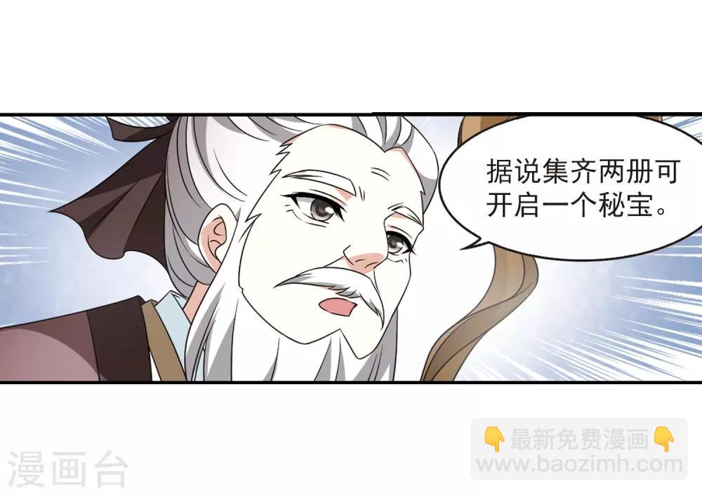 🍻风起苍岚 第402话 重返玄寂宗1 第10页