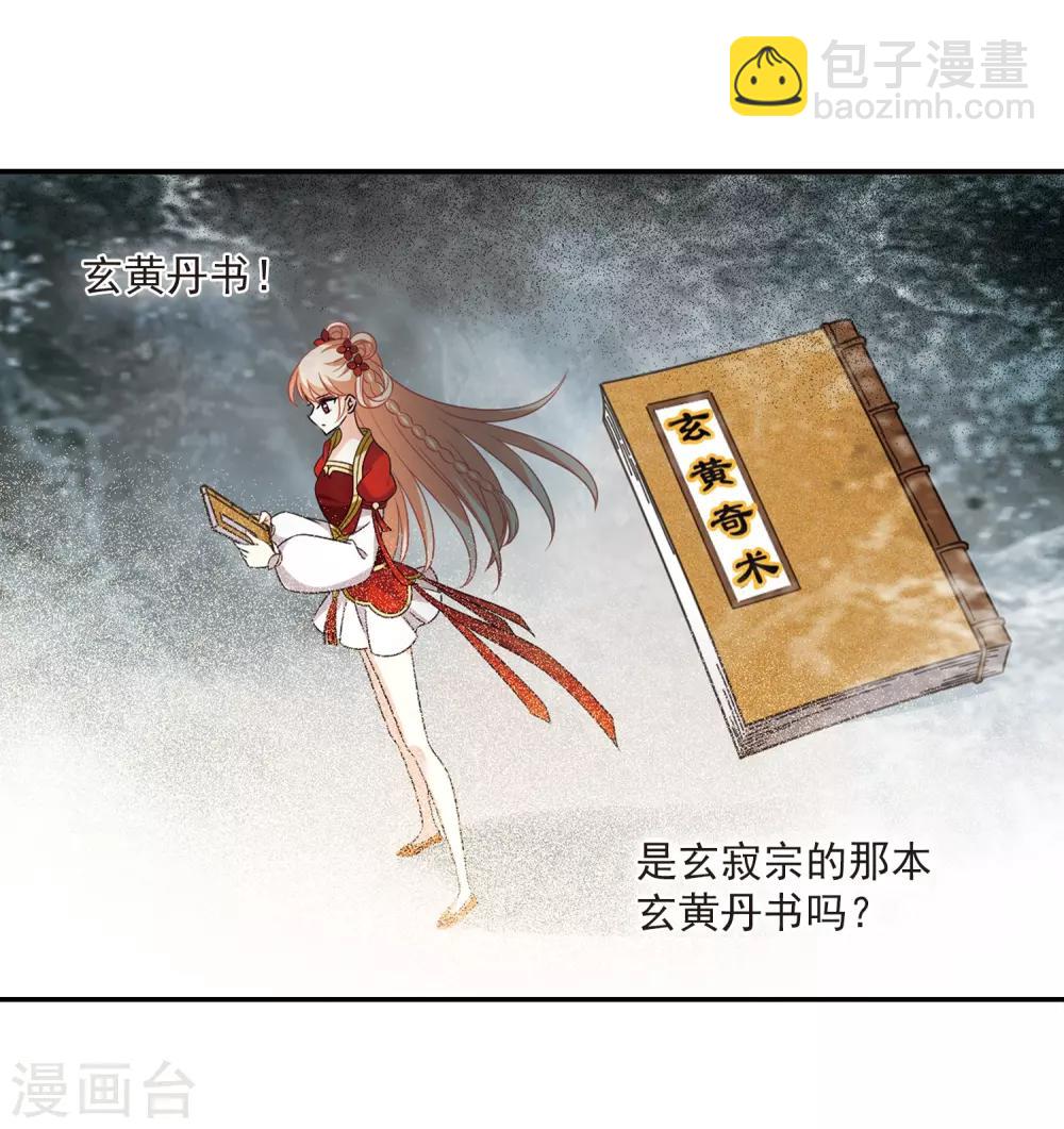 🍻风起苍岚 第402话 重返玄寂宗1 第11页