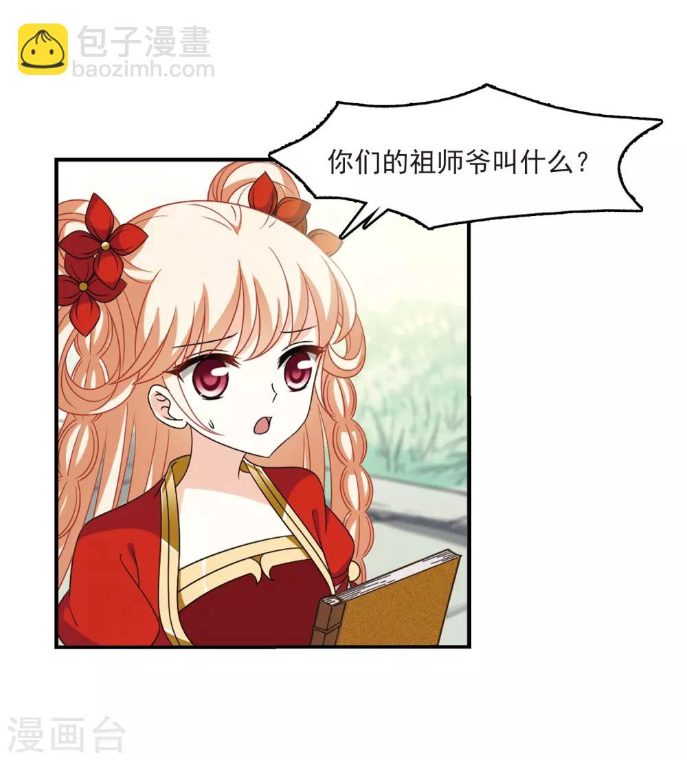 🍻风起苍岚 第402话 重返玄寂宗1 第15页