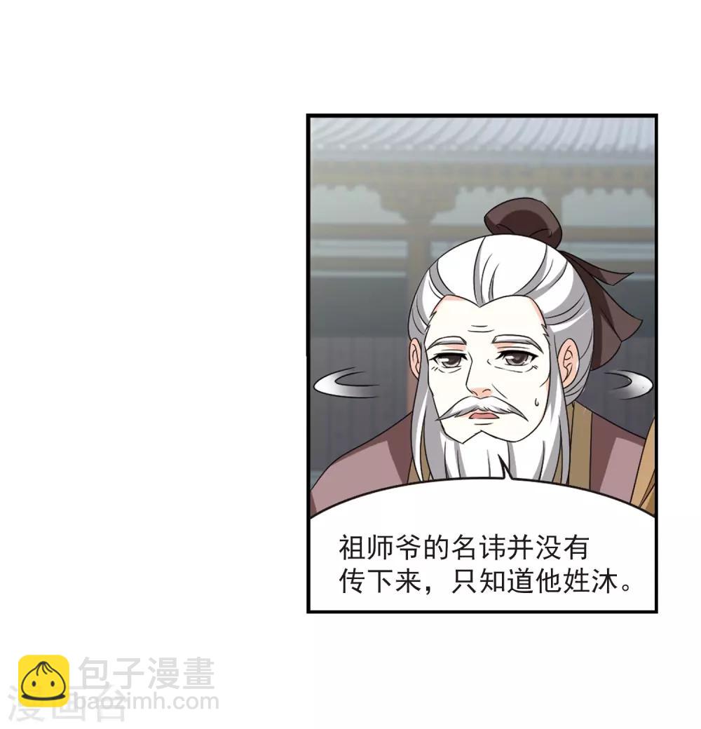 🍻风起苍岚 第402话 重返玄寂宗1 第16页