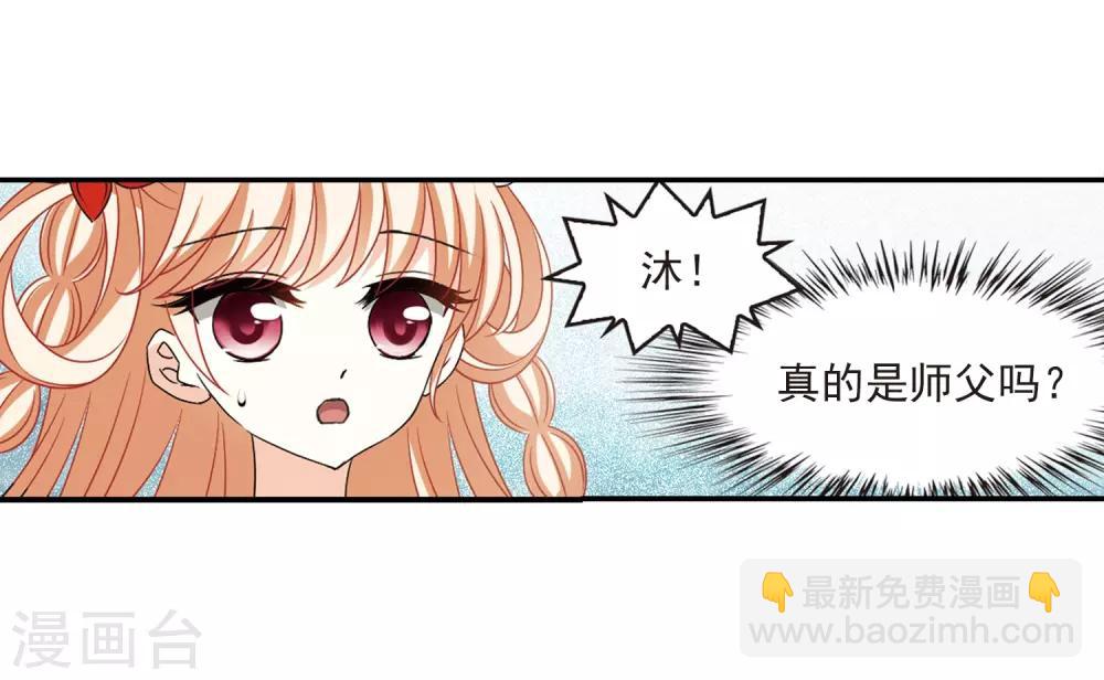 🍻风起苍岚 第402话 重返玄寂宗1 第17页