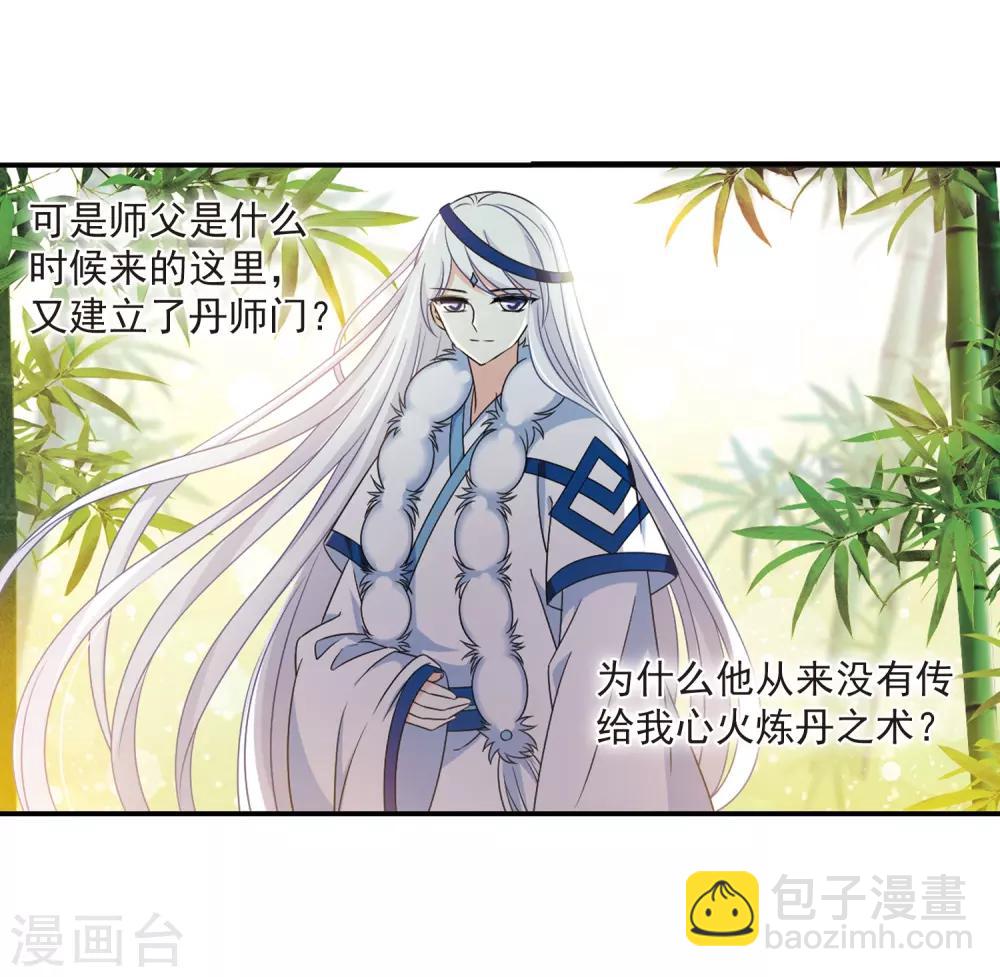 🍻风起苍岚 第402话 重返玄寂宗1 第18页