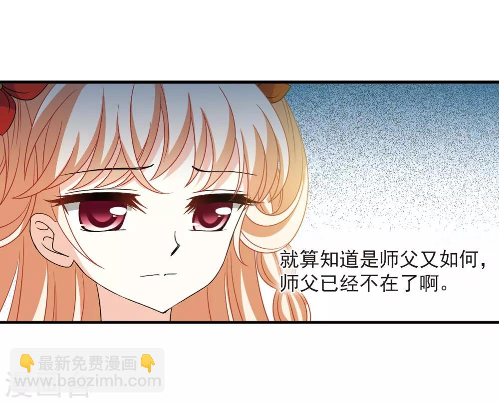 🍻风起苍岚 第402话 重返玄寂宗1 第19页