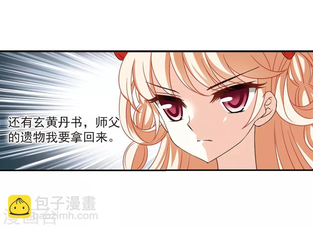 🍻风起苍岚 第402话 重返玄寂宗1 第23页