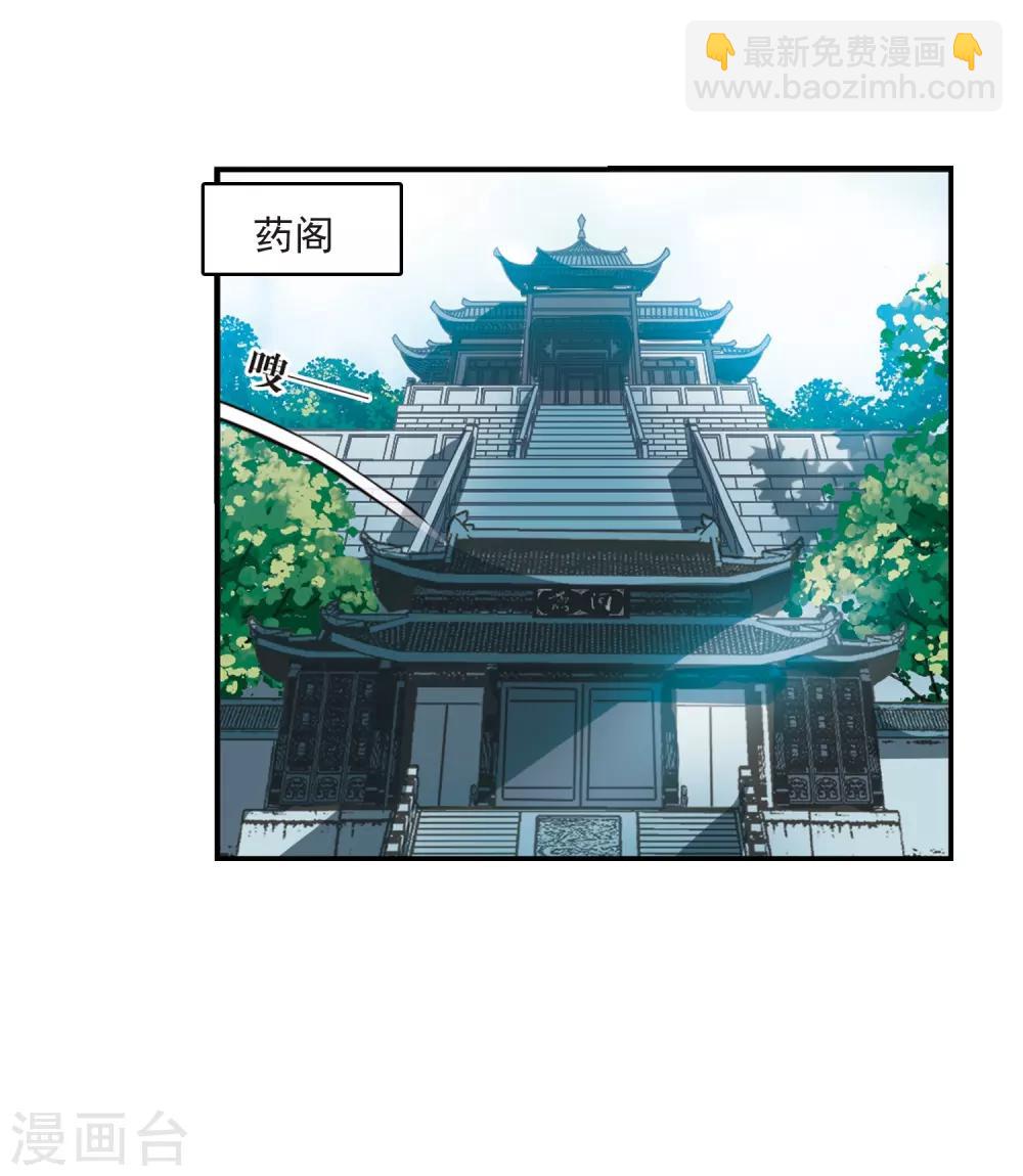 🍻风起苍岚 第402话 重返玄寂宗1 第26页