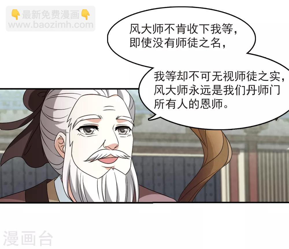 🍻风起苍岚 第402话 重返玄寂宗1 第4页