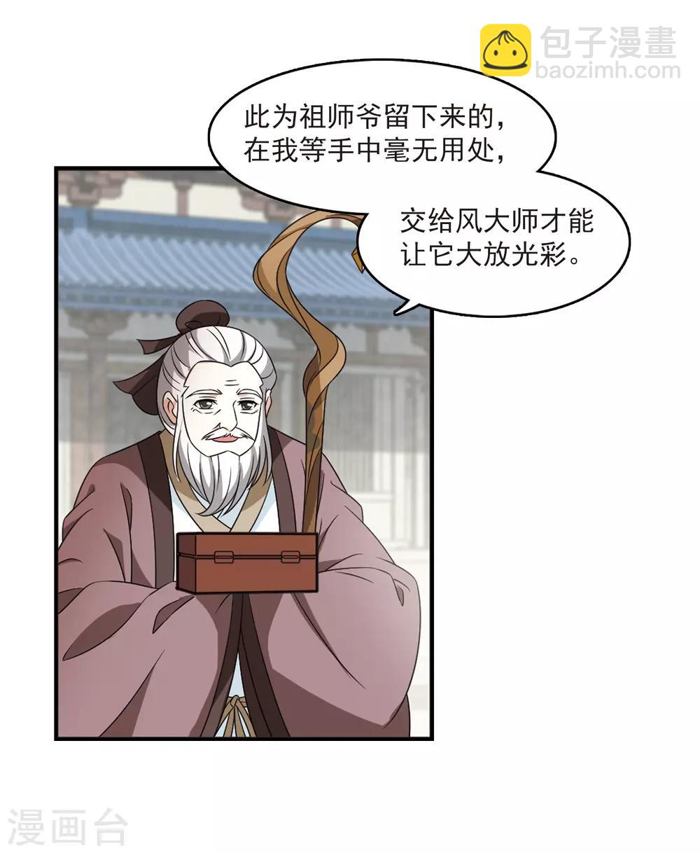 🍻风起苍岚 第402话 重返玄寂宗1 第7页
