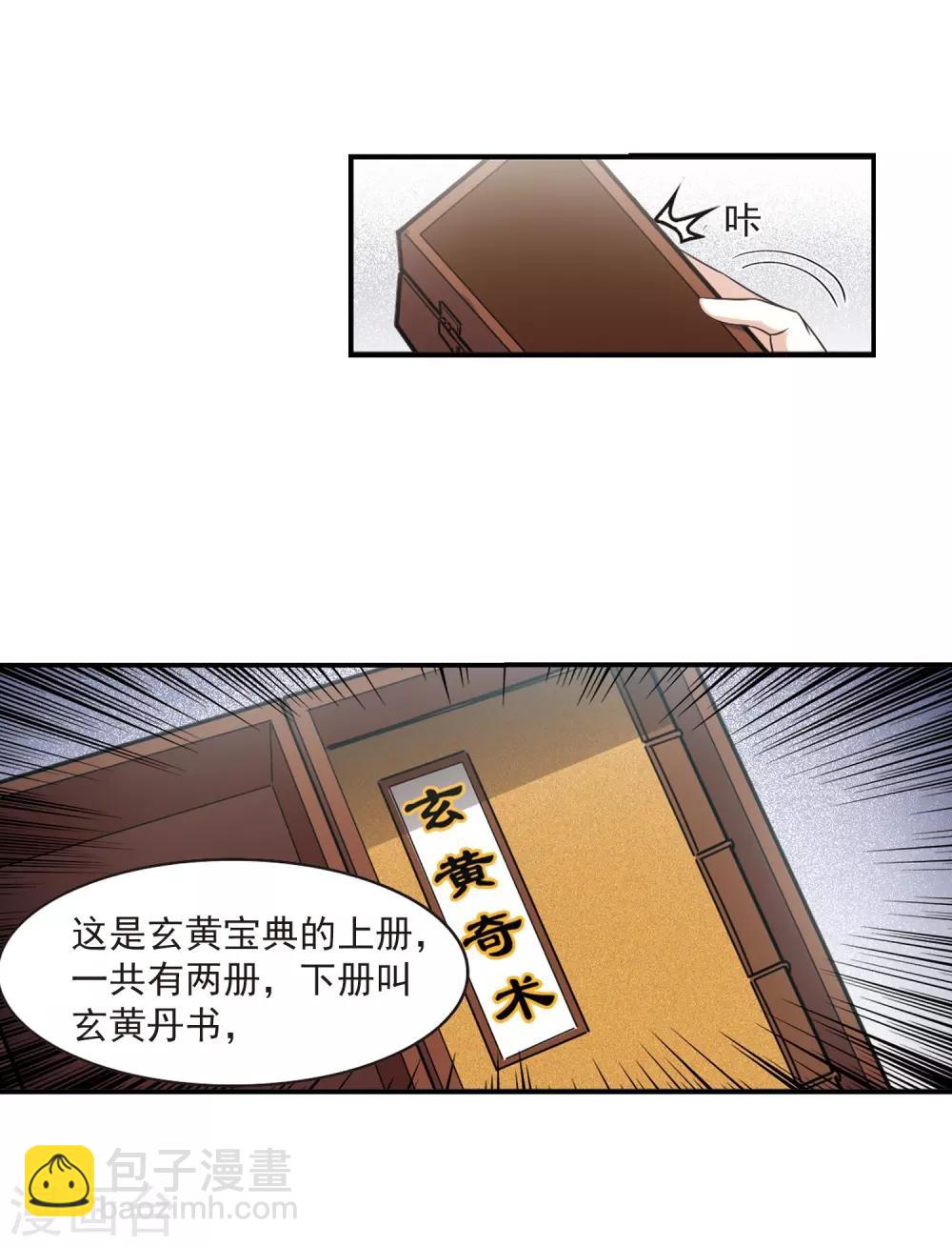 🍻风起苍岚 第402话 重返玄寂宗1 第9页