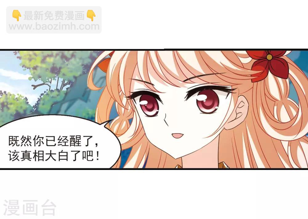 🍻风起苍岚 第404话 重返玄寂宗3 第12页