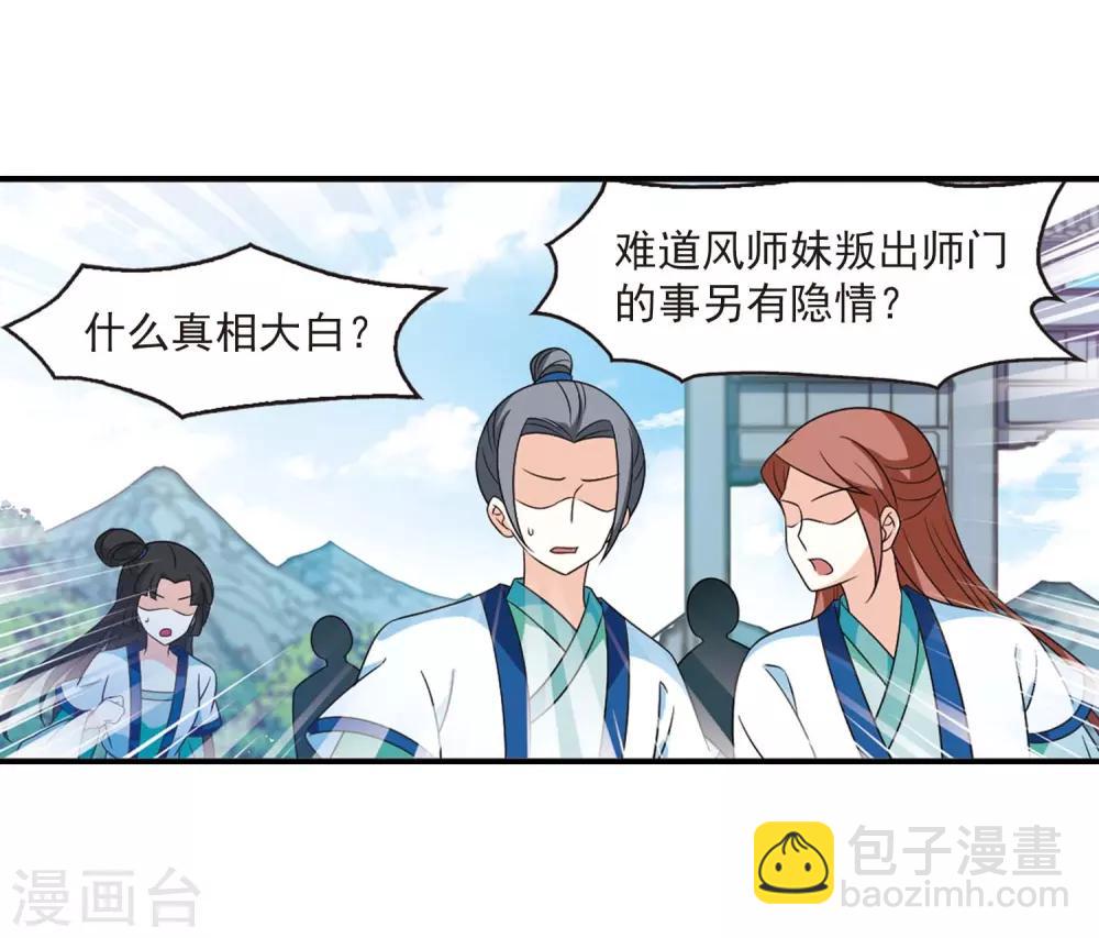 🍻风起苍岚 第404话 重返玄寂宗3 第13页