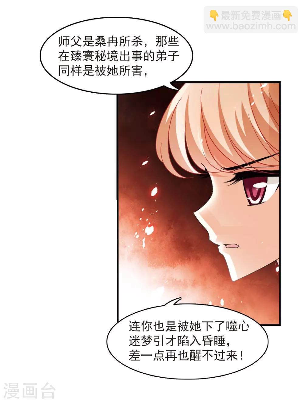 🍻风起苍岚 第404话 重返玄寂宗3 第15页