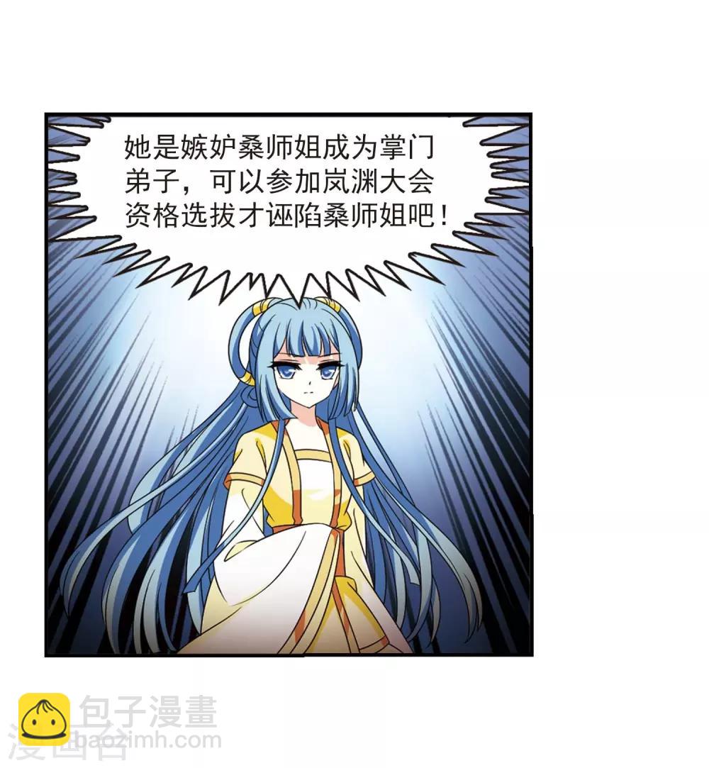 🍻风起苍岚 第404话 重返玄寂宗3 第17页